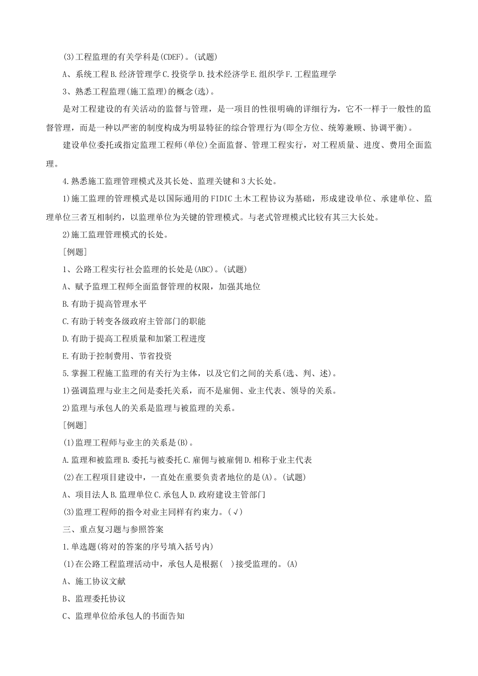 2025年公路监理工程师考试监理理论知识_第3页