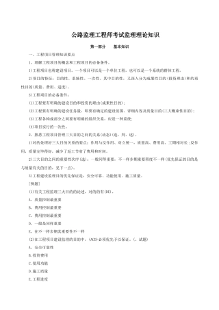 2025年公路监理工程师考试监理理论知识