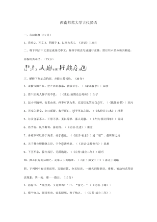 2025年西南大学历年考研真题古代汉语