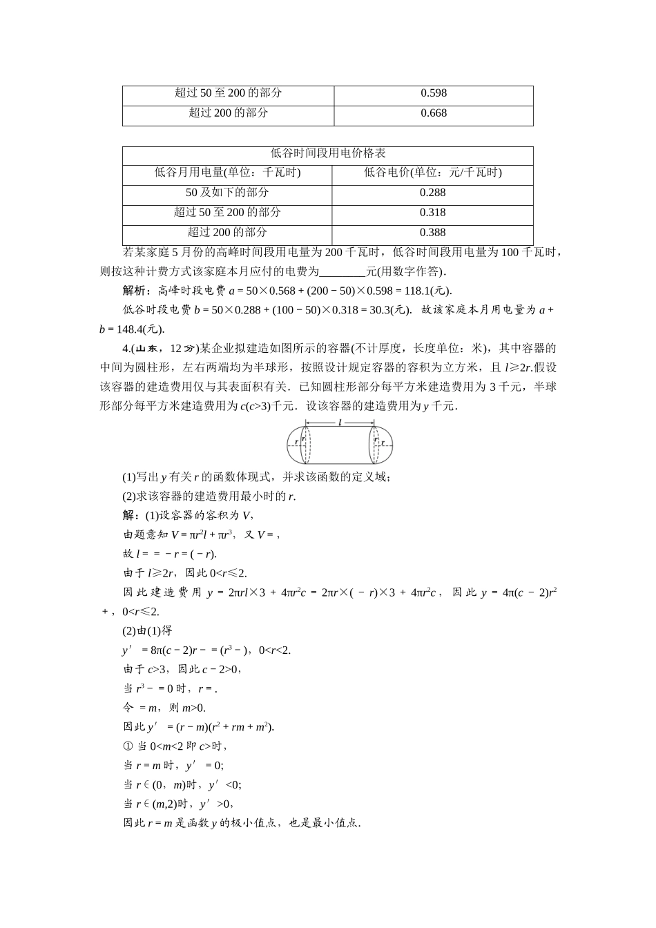 2025年高三数学文湘教版一轮复习5年高考真题备考题库函数模型及其应用_第2页