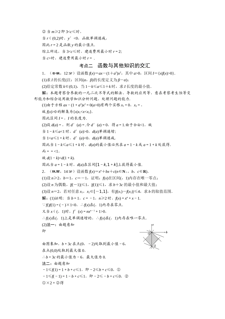 2025年高三数学文湘教版一轮复习5年高考真题备考题库函数模型及其应用_第3页