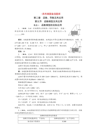 2025年高三数学文湘教版一轮复习5年高考真题备考题库函数模型及其应用