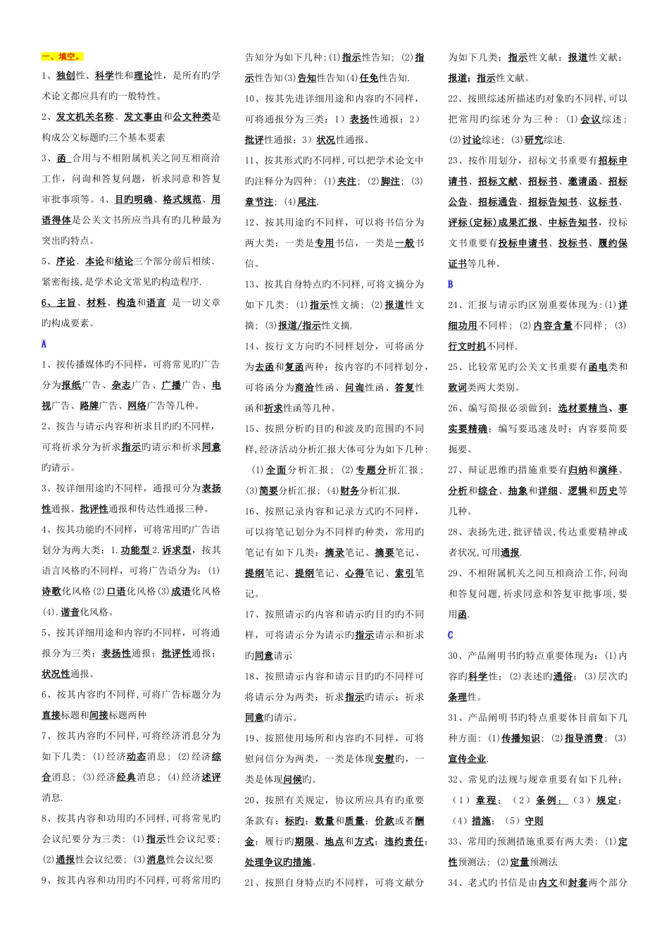2025年电大专科考试考点版文秘管理与应用写作考点版_第1页