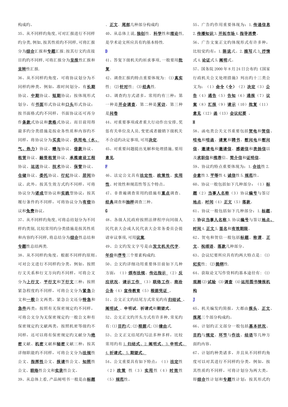 2025年电大专科考试考点版文秘管理与应用写作考点版_第2页