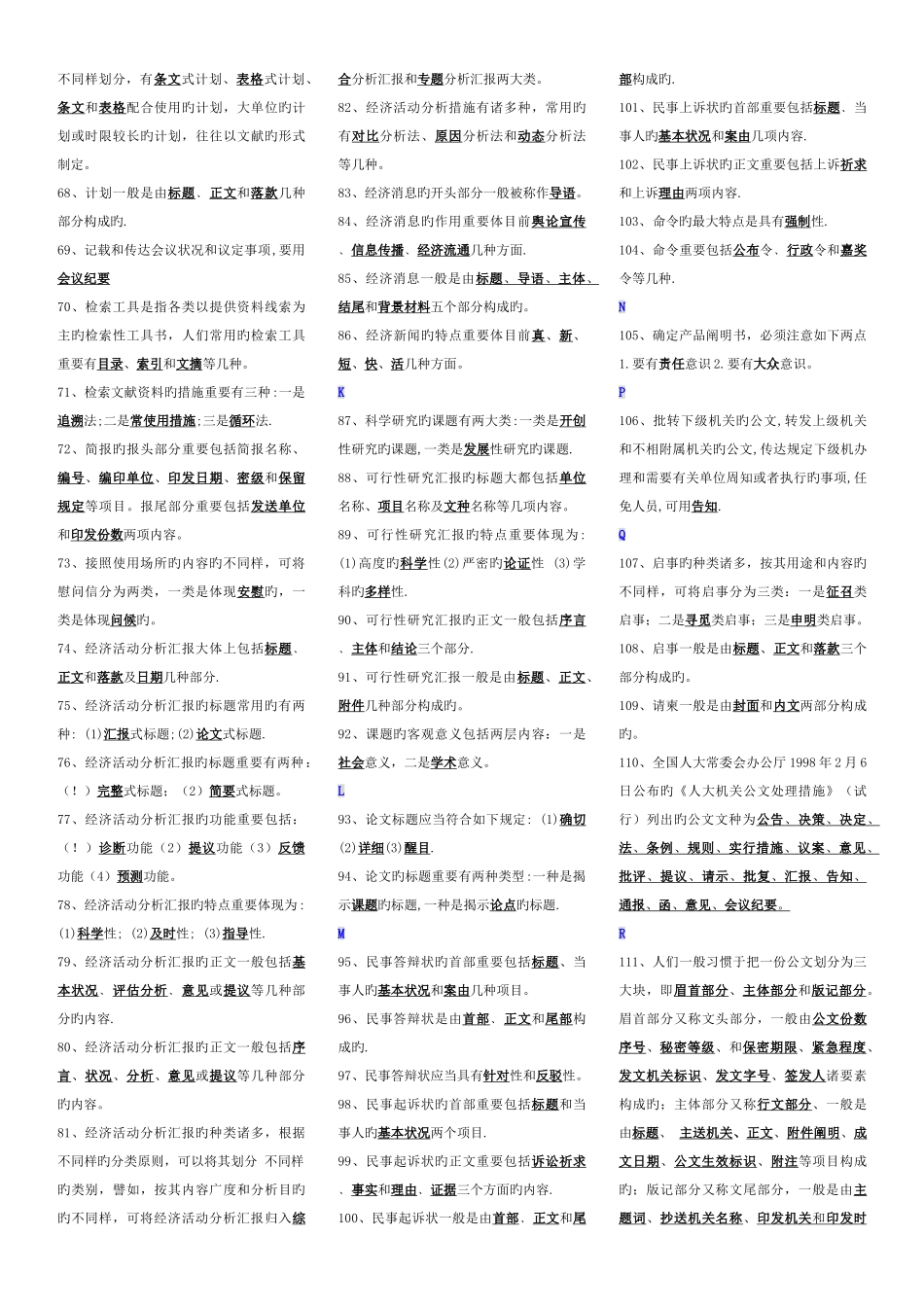 2025年电大专科考试考点版文秘管理与应用写作考点版_第3页