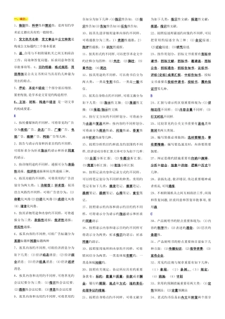 2025年电大专科考试考点版文秘管理与应用写作考点版