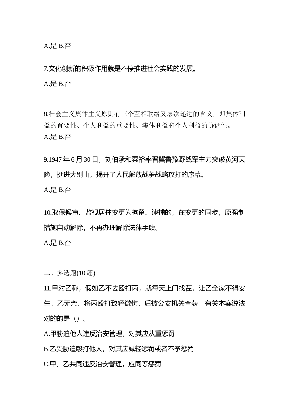 2025年黑龙江省佳木斯市辅警协警笔试笔试模拟考试含答案_第2页