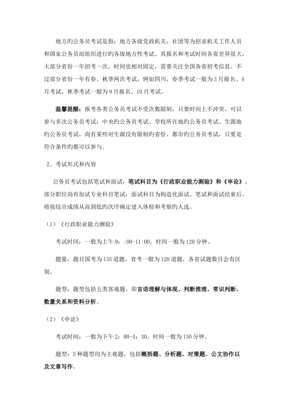 2025年就业笔试与面试_第2页