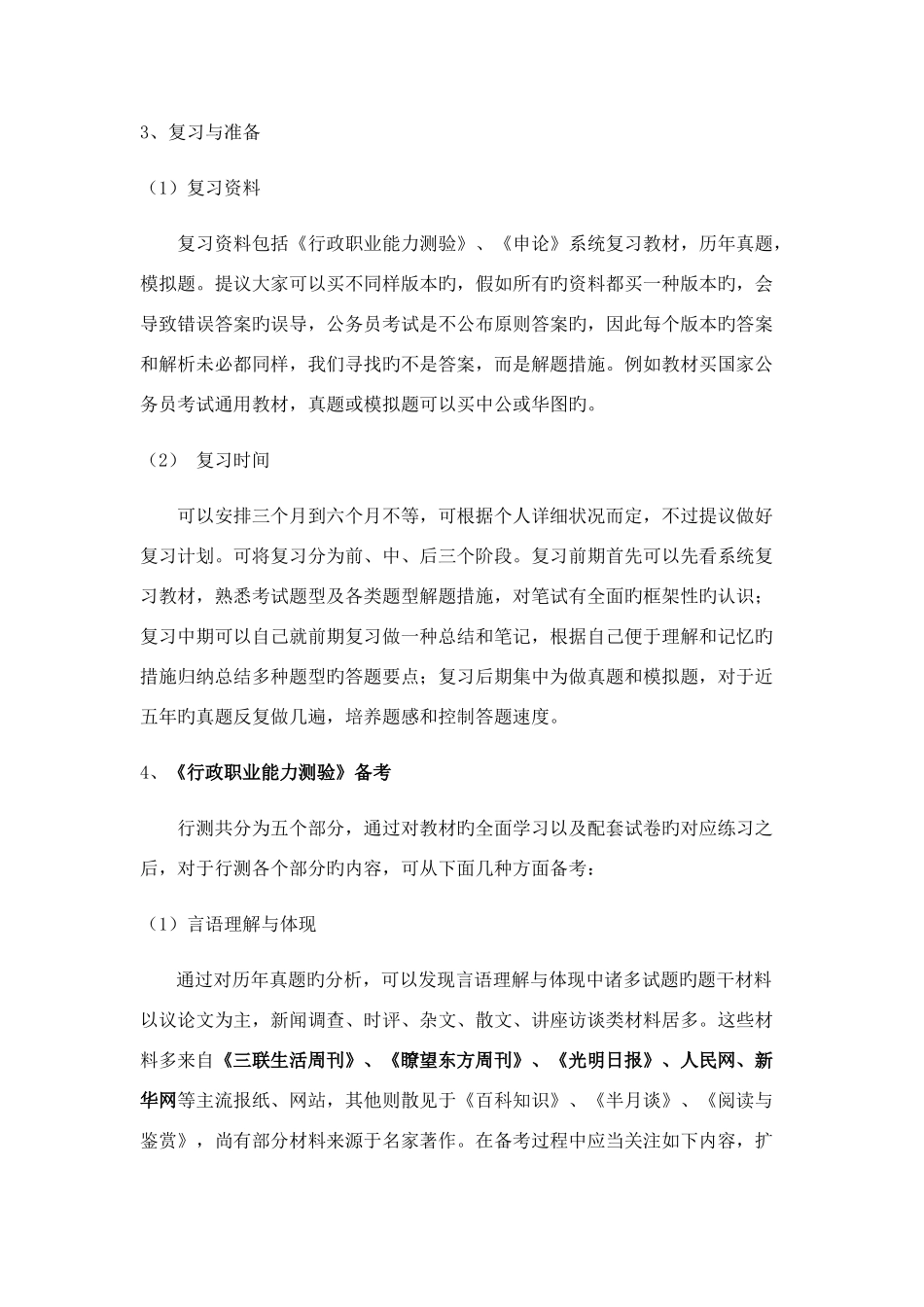 2025年就业笔试与面试_第3页