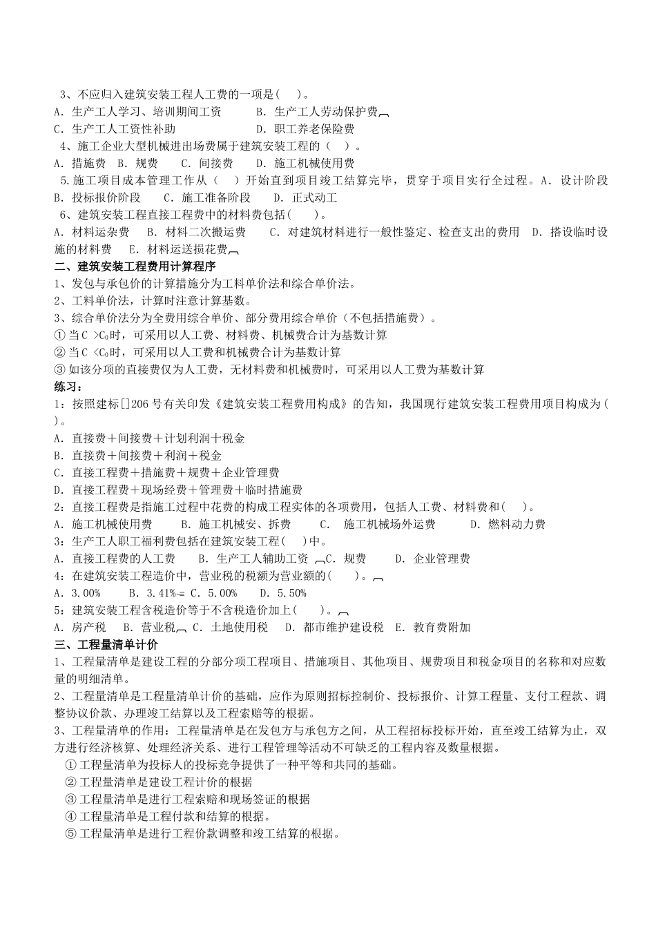 2025年二级建造师施工管理讲义施工成本控制_第2页