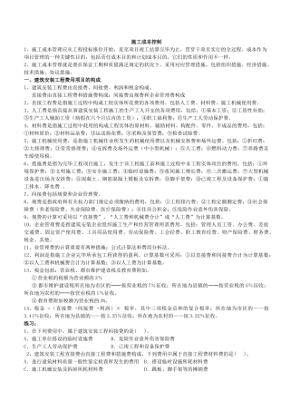 2025年二级建造师施工管理讲义施工成本控制