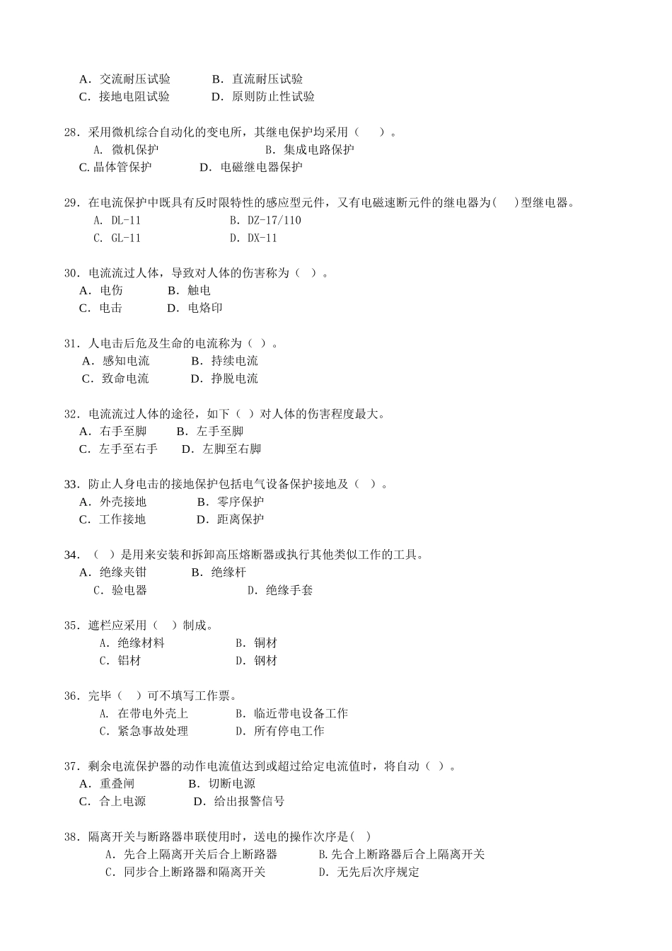 2025年全国电工进网作业许可证考试题库高压_第3页