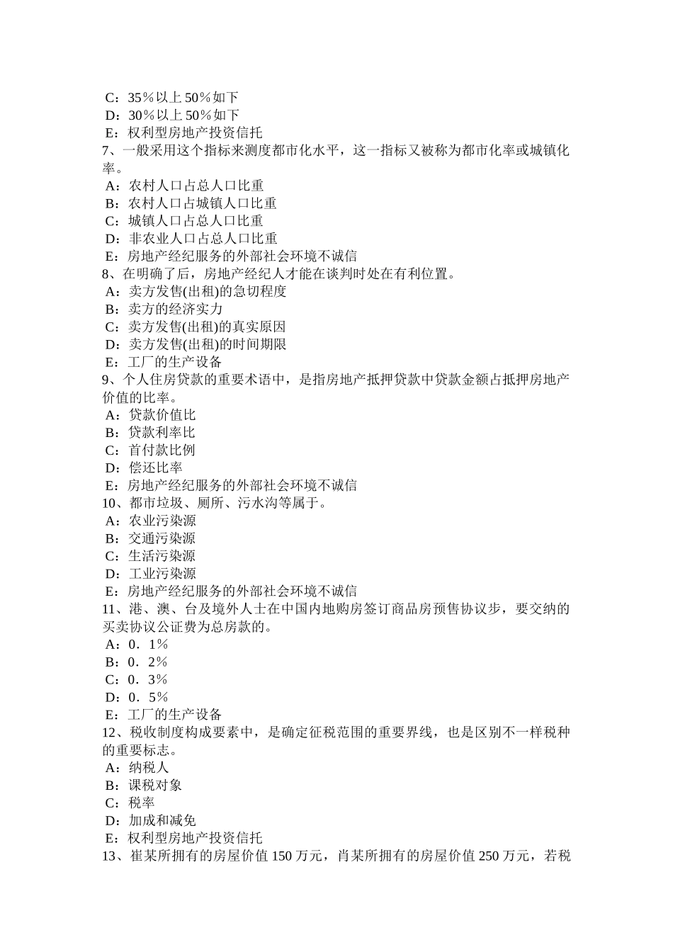 2025年贵州下半年房地产经纪人房地产经纪机构组织结构形式考试试题_第2页
