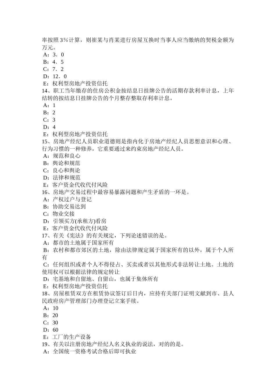 2025年贵州下半年房地产经纪人房地产经纪机构组织结构形式考试试题_第3页