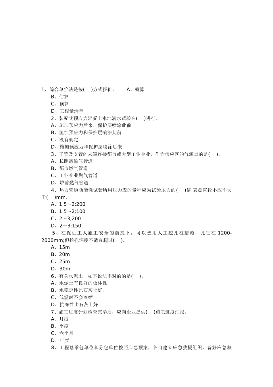 2025年房地产经纪人制度与政策考前冲刺模拟试题195题_第1页