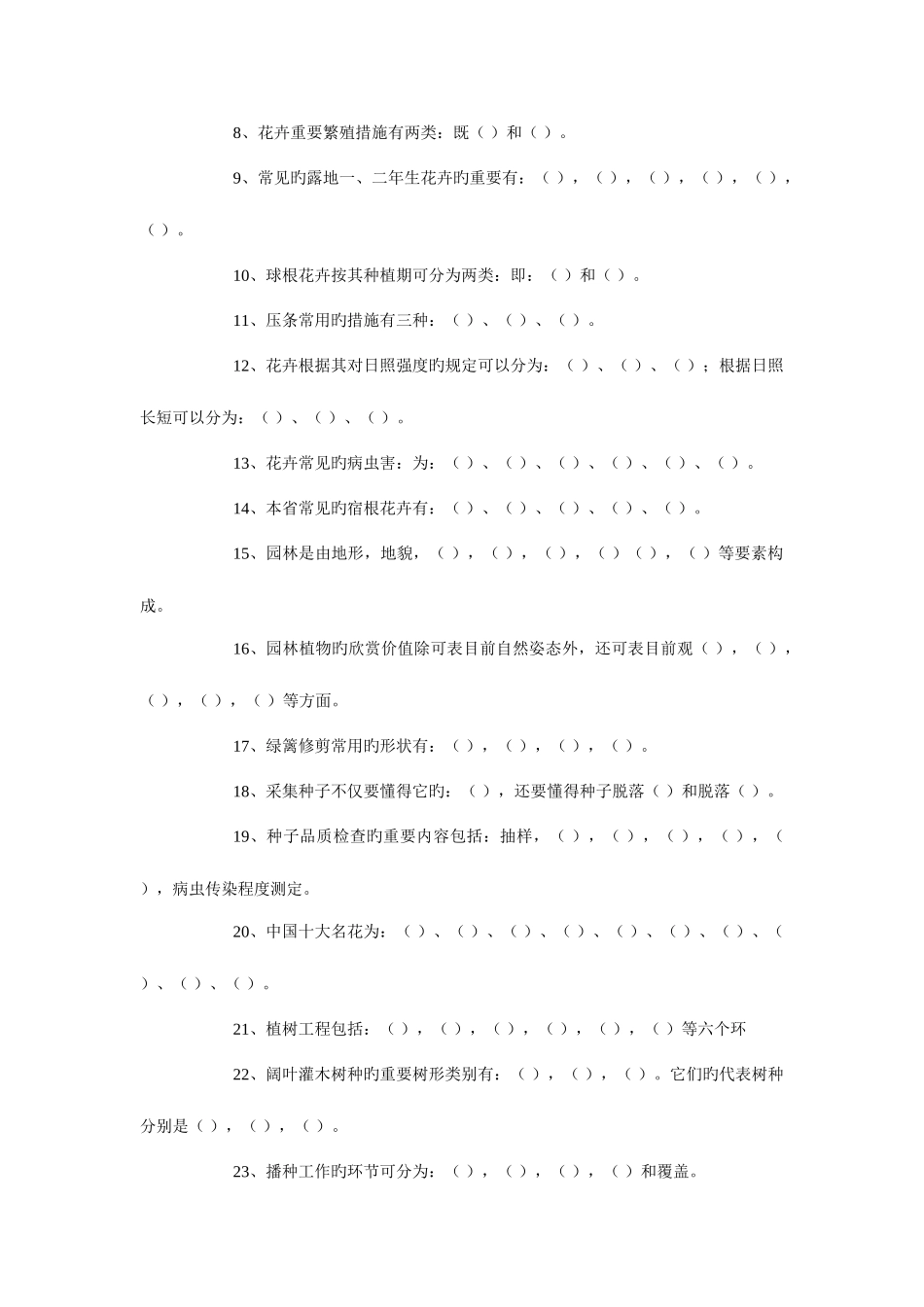 2025年花卉学练习题库_第2页