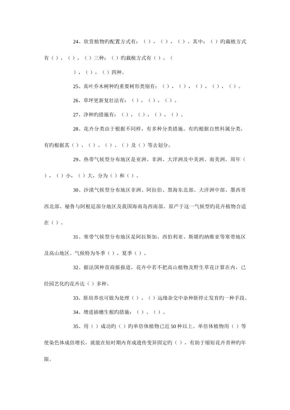 2025年花卉学练习题库_第3页