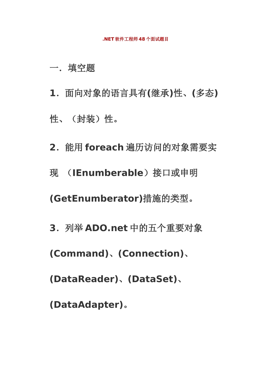 2025年NET软件工程师48个面试题目_第2页
