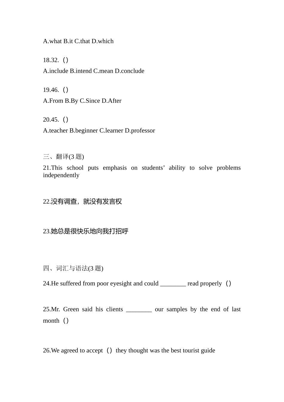 2025年广东省清远市统招专升本英语模拟考试含答案_第3页
