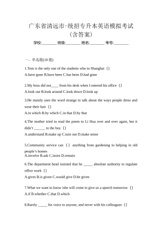 2025年广东省清远市统招专升本英语模拟考试含答案
