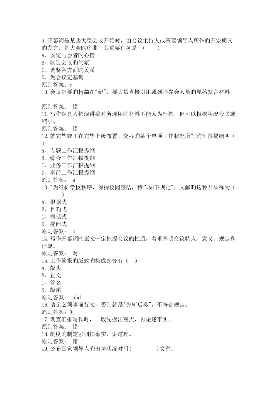 2025年应用文写作基础知识考试题库及答案_第2页