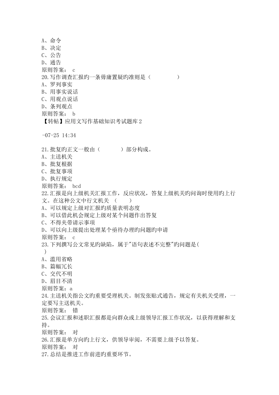 2025年应用文写作基础知识考试题库及答案_第3页