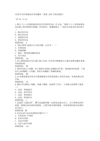 2025年应用文写作基础知识考试题库及答案