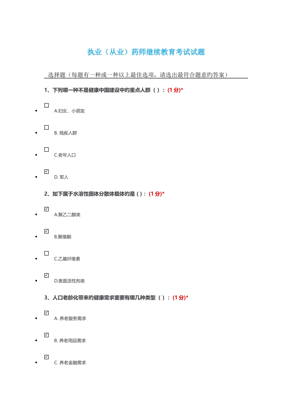 2025年继续教育考试题目及答案_第1页
