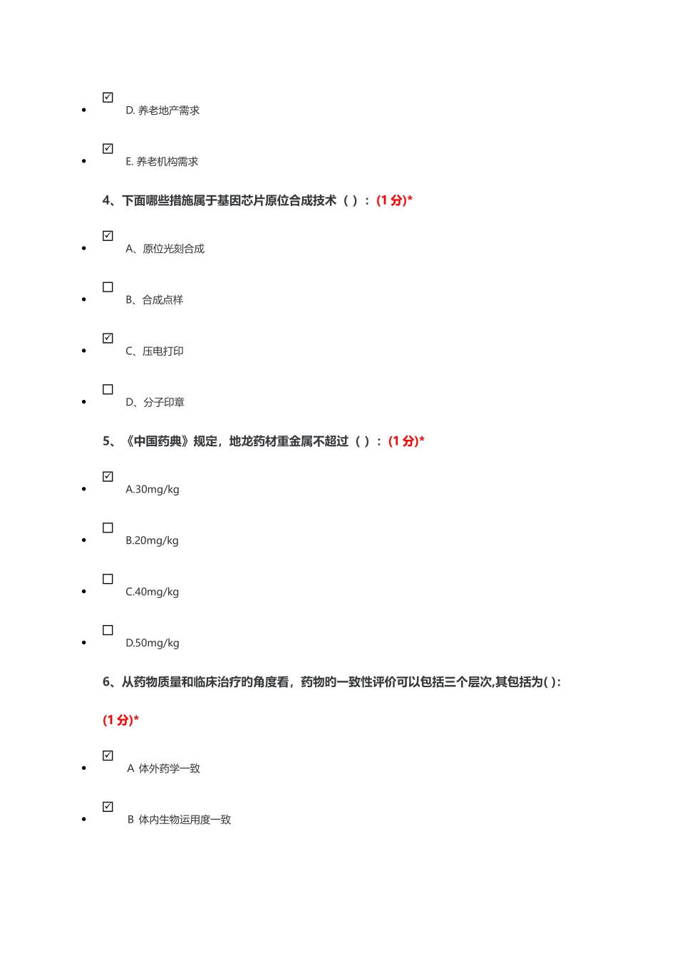 2025年继续教育考试题目及答案_第2页