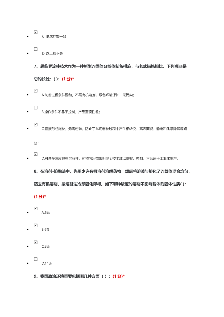 2025年继续教育考试题目及答案_第3页