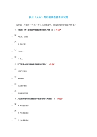 2025年继续教育考试题目及答案
