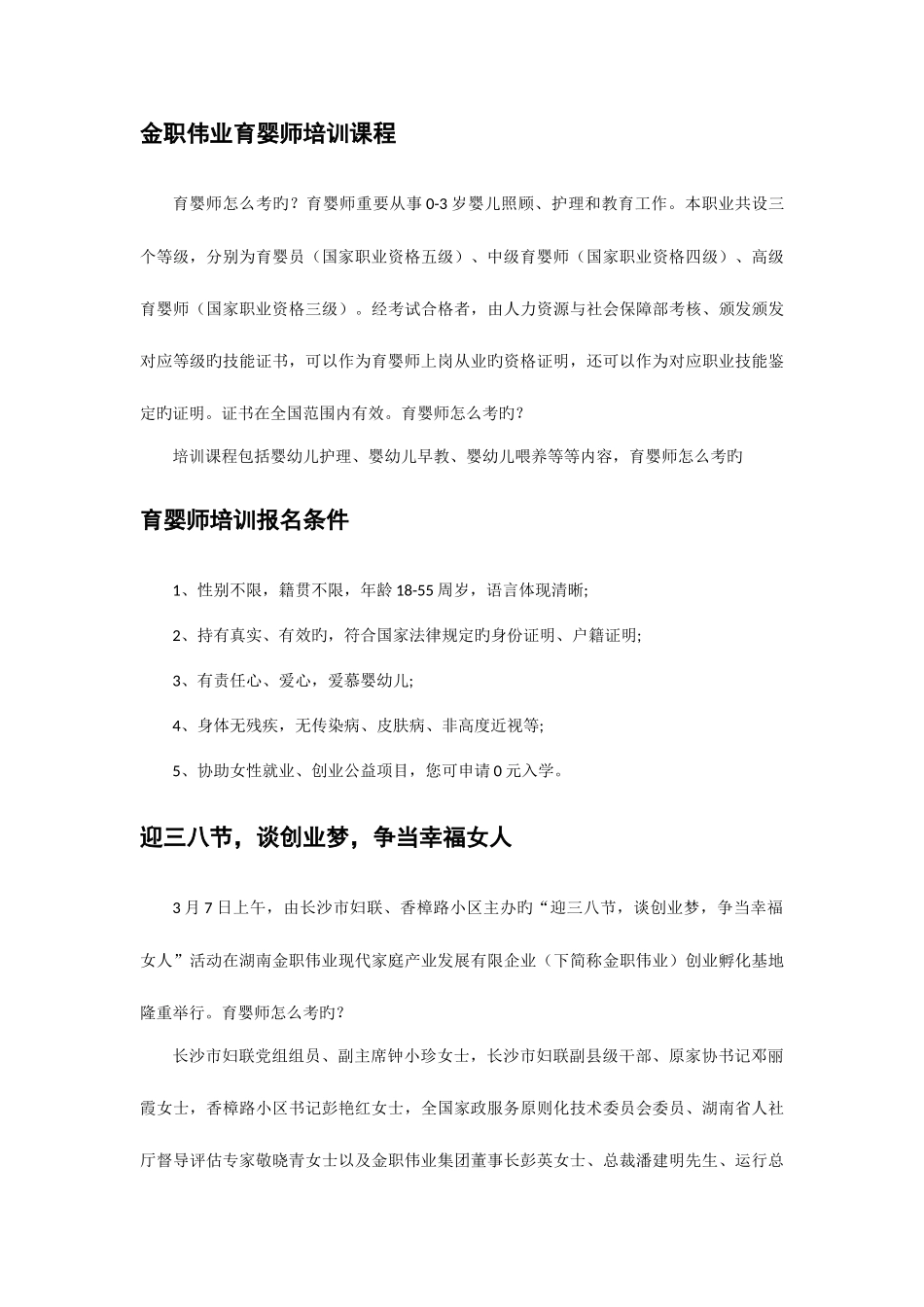 2025年育婴师怎么考的？_第2页