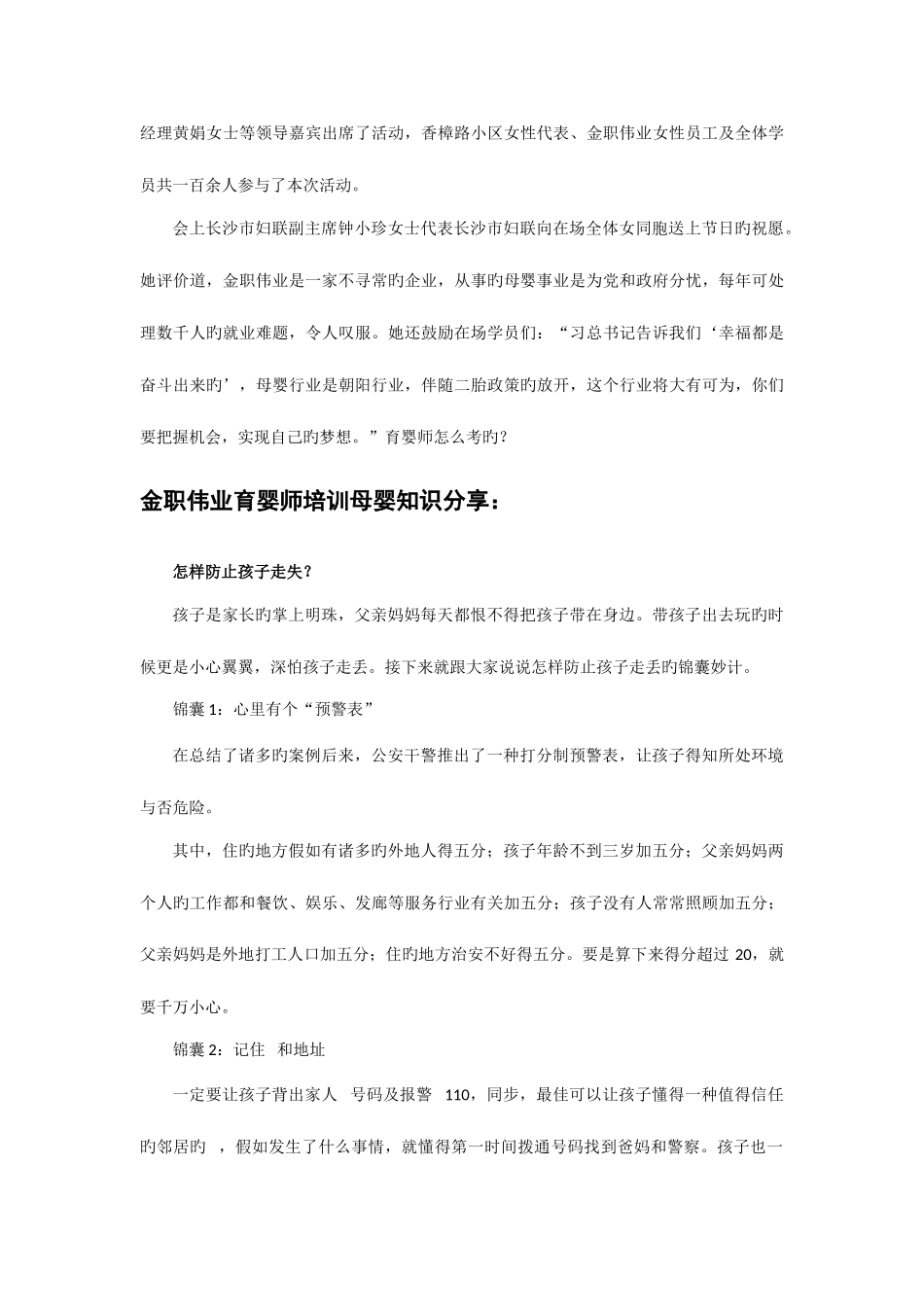 2025年育婴师怎么考的？_第3页