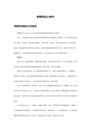 2025年育婴师怎么考的？