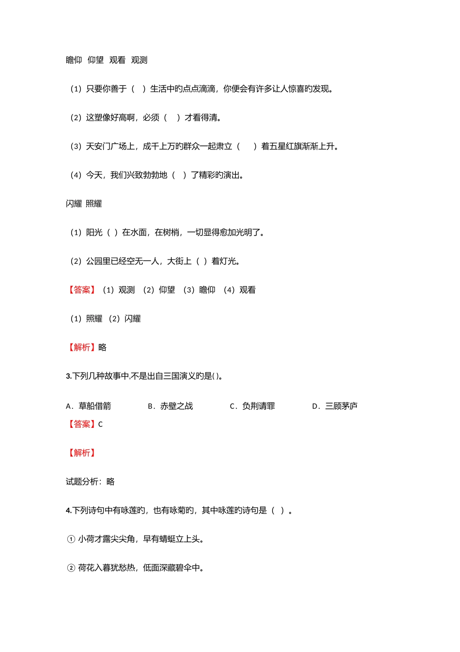 2025年小学语文黑龙江小升初冲刺试卷含答案考点及解析_第2页