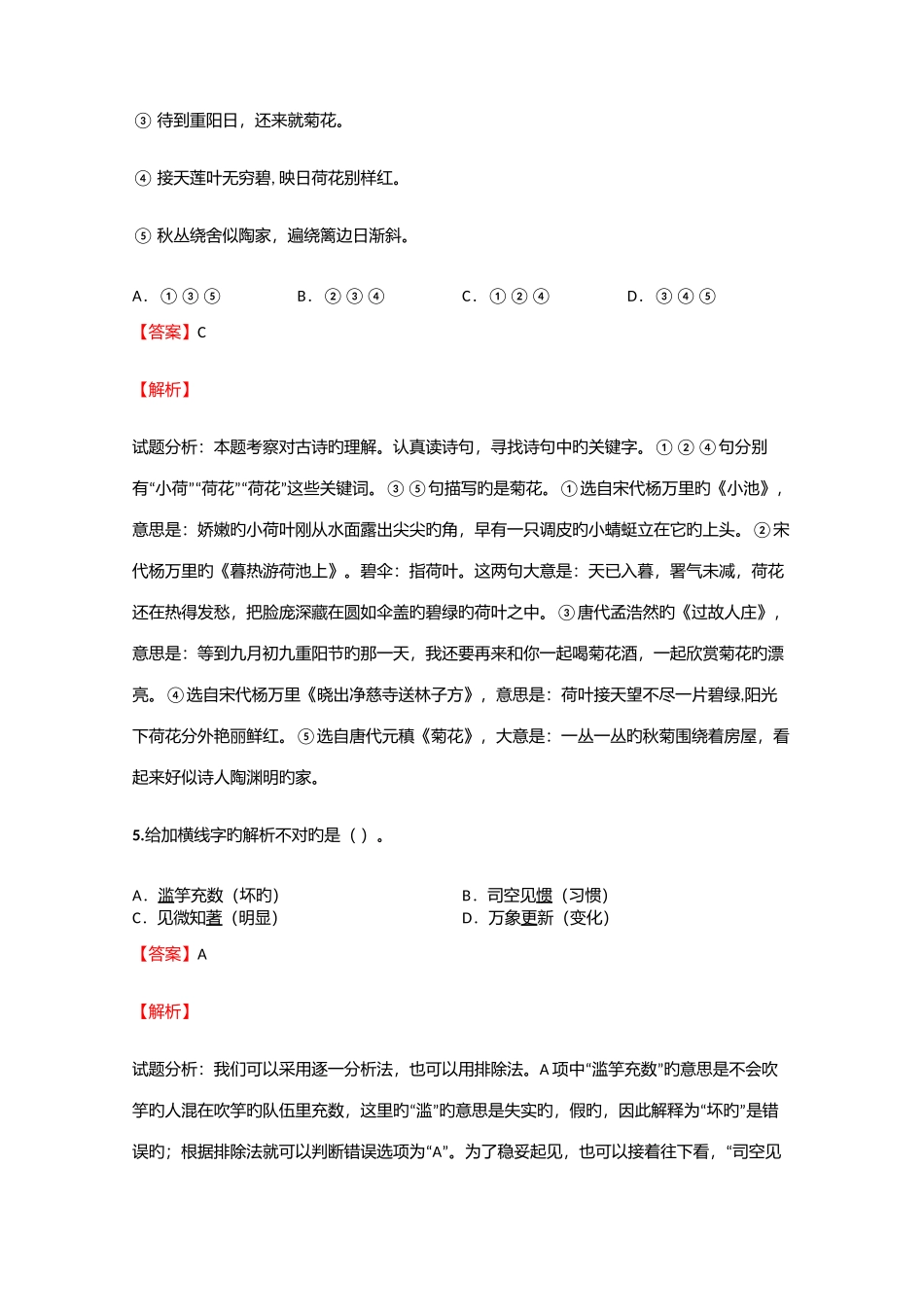 2025年小学语文黑龙江小升初冲刺试卷含答案考点及解析_第3页