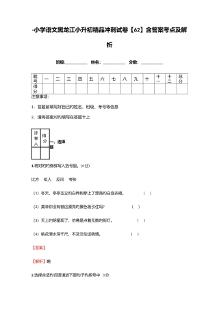 2025年小学语文黑龙江小升初冲刺试卷含答案考点及解析