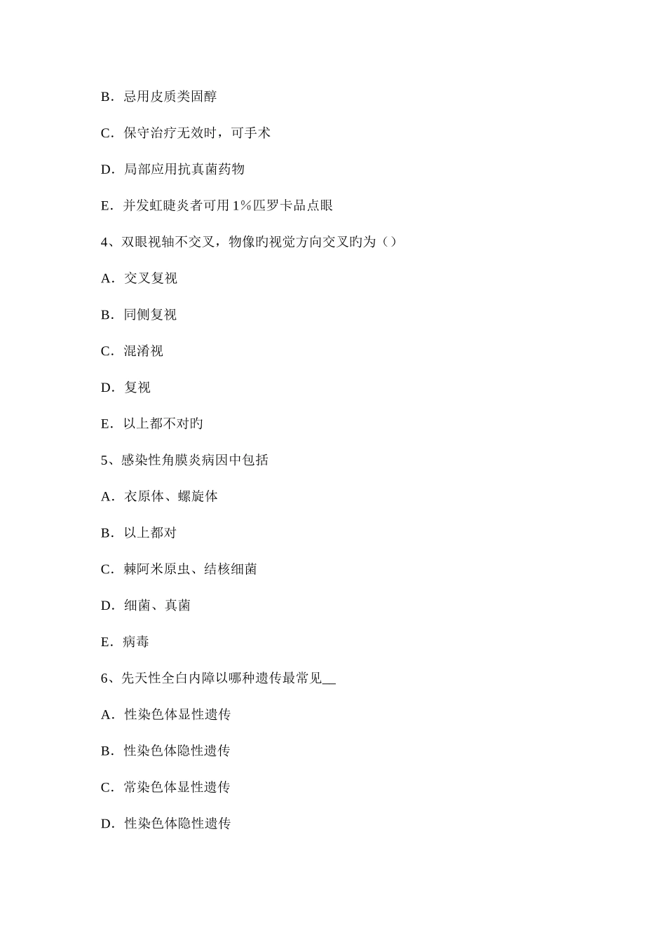2025年山西省下半年眼科学主治医师眼科流行病学与统计学试题_第2页