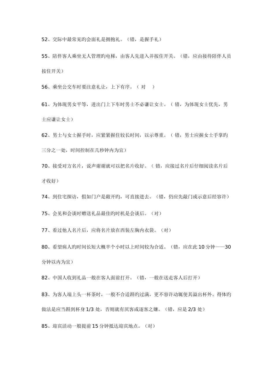 2025年礼仪之星竞赛试题_第2页