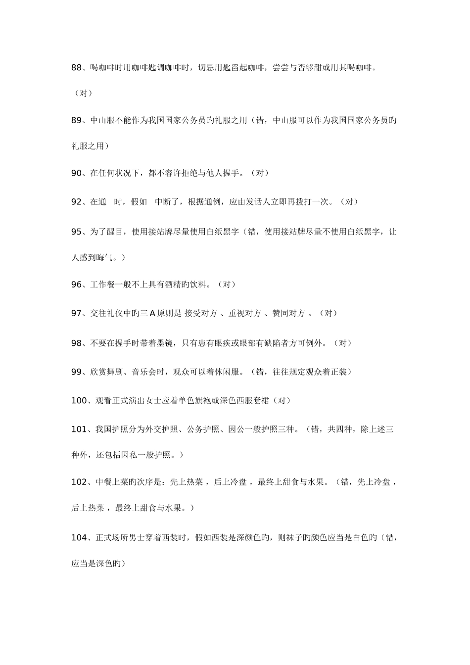 2025年礼仪之星竞赛试题_第3页