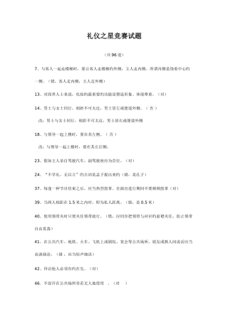 2025年礼仪之星竞赛试题