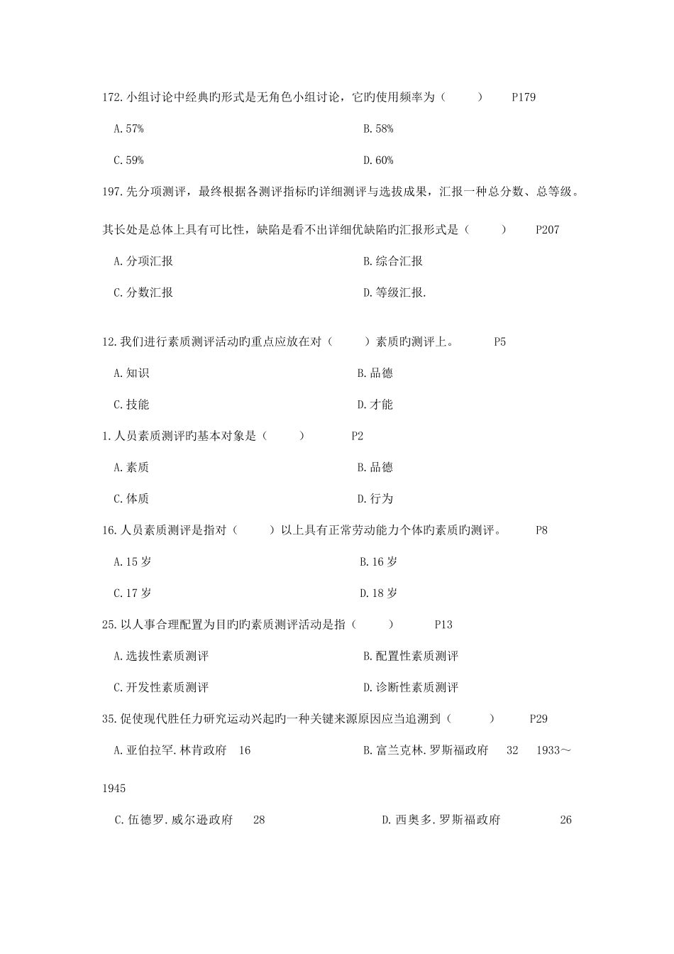 2025年自考人员素质测评理论与方法萧鸣政_第3页