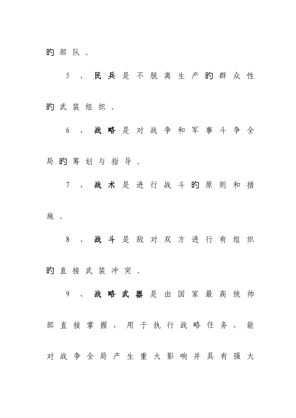 2025年广州市中学生战略战术知识竞赛复习题_第2页