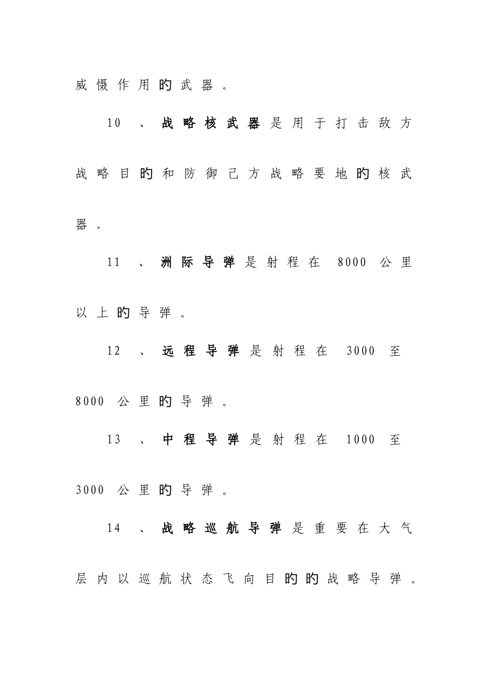 2025年广州市中学生战略战术知识竞赛复习题_第3页