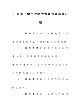 2025年广州市中学生战略战术知识竞赛复习题