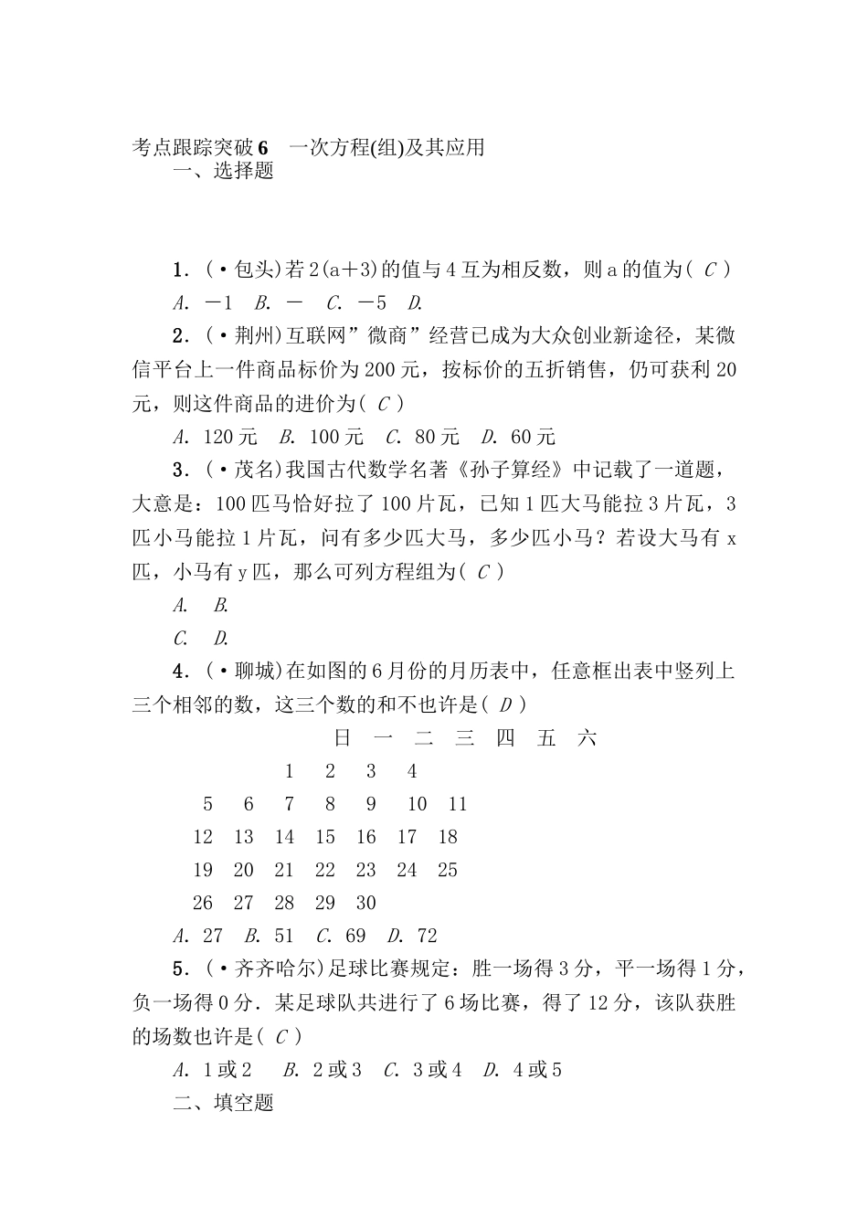 2025年中考数学第一轮考点跟踪突破检测题_第1页