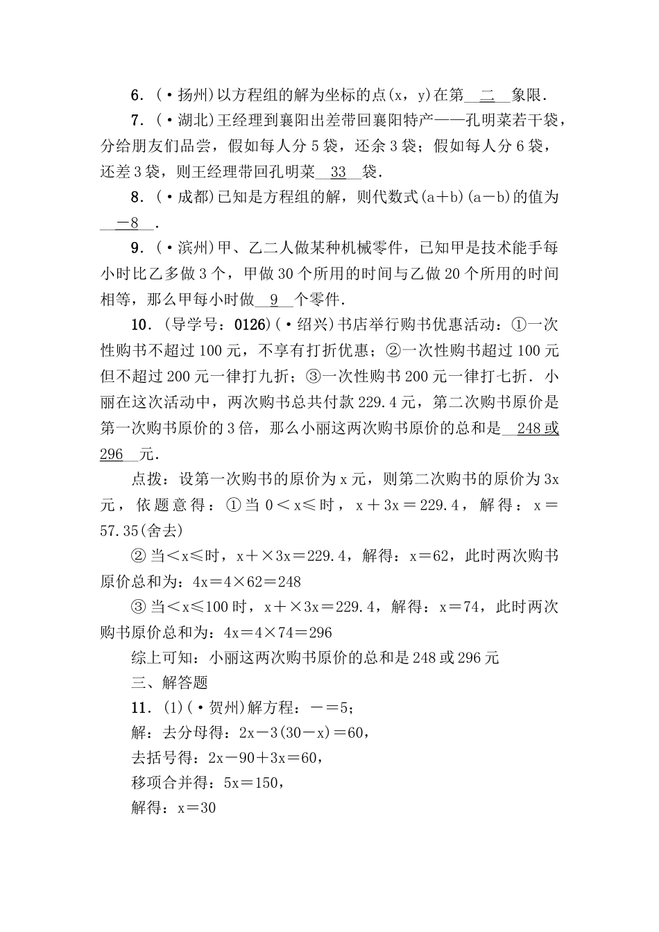 2025年中考数学第一轮考点跟踪突破检测题_第2页