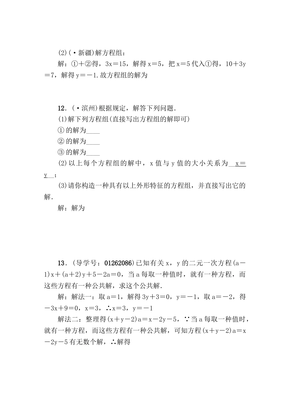 2025年中考数学第一轮考点跟踪突破检测题_第3页