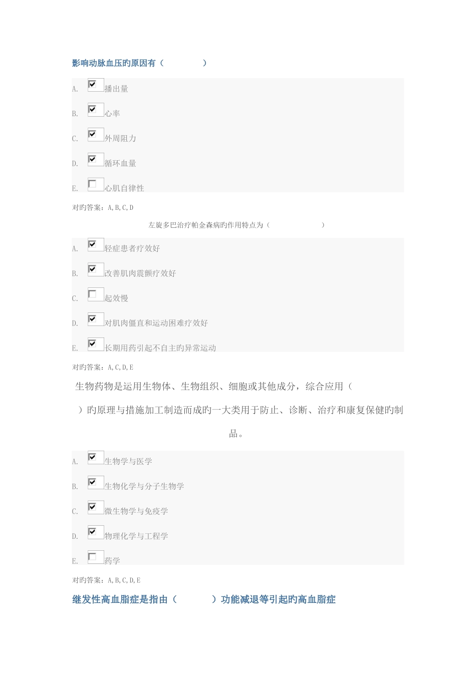 2025年执业药师继续教育考试题及答案_第1页