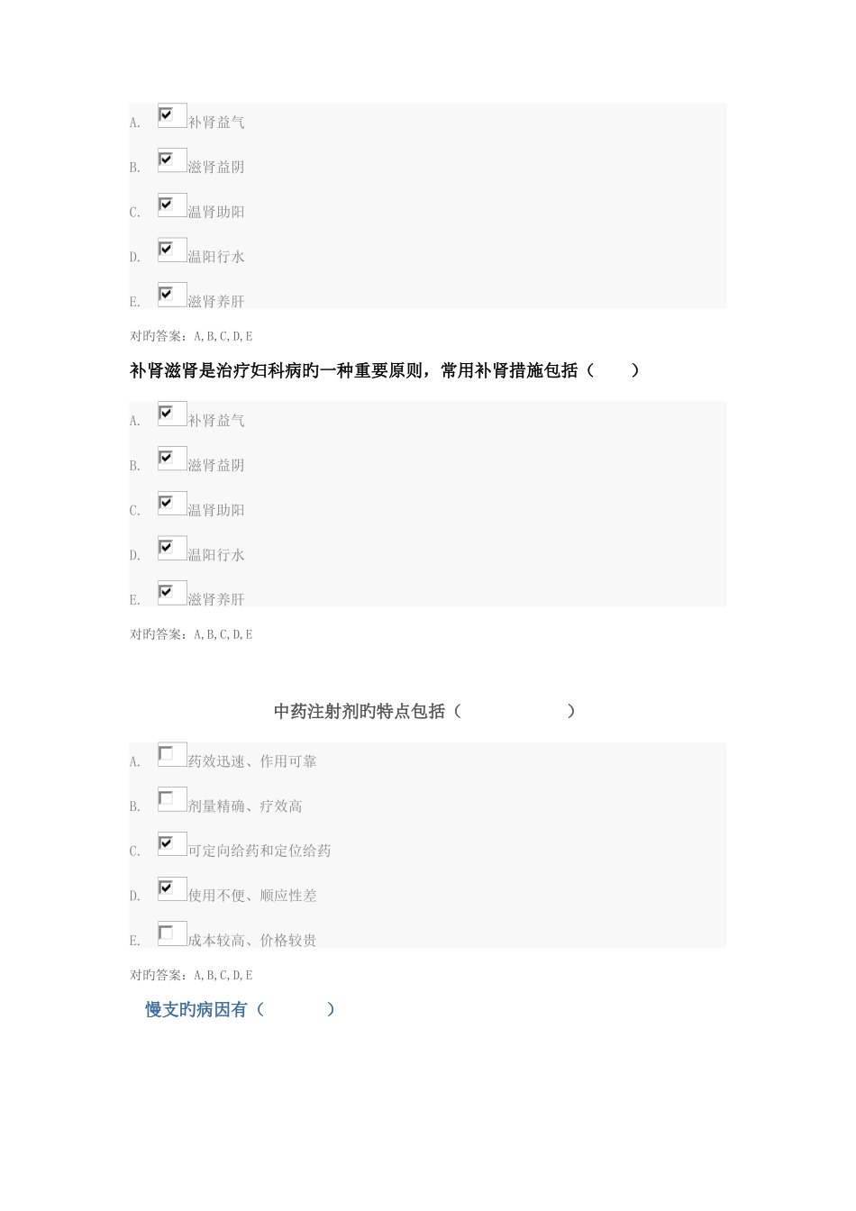 2025年执业药师继续教育考试题及答案_第3页